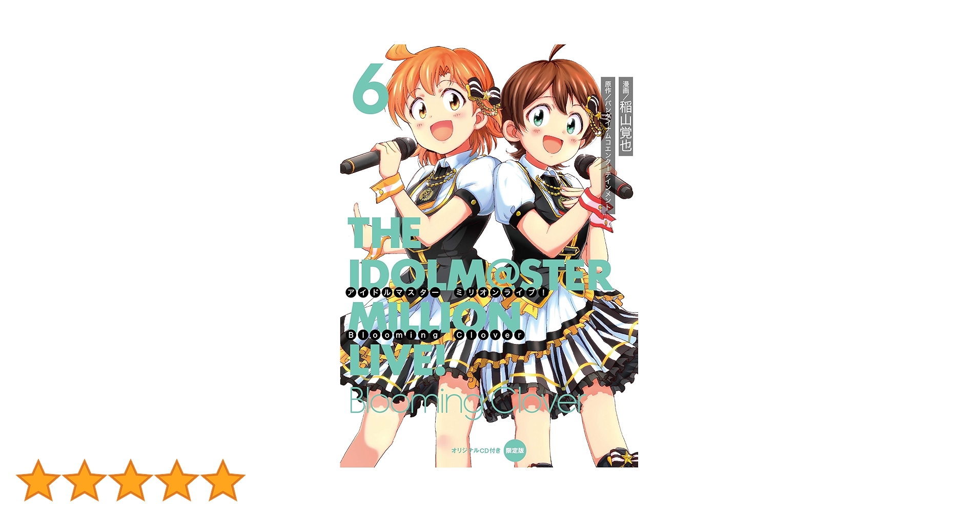 アイドルマスター ミリオンライブ! Blooming Clover　特装版　6冊 Amazon.co.jp: アイドルマスター ミリオンライブ! Blooming